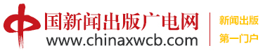 中國(guó)新聞出版廣電網(wǎng)