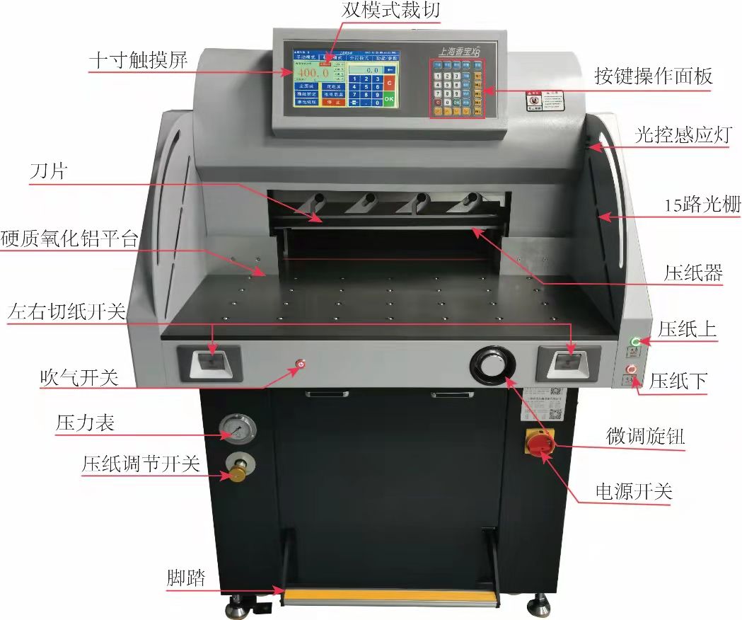 上海香寶XB-AT552-09EP雙液壓重型切紙機(jī)（帶吹氣珠) 520幅面中國(guó)最好的切紙機(jī)