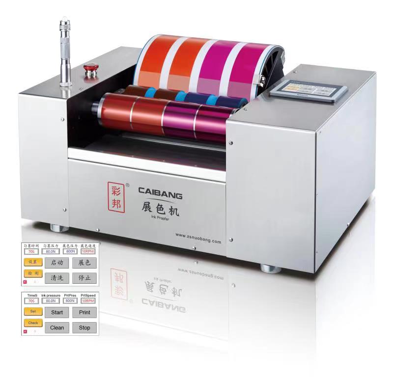 彩邦牌NB900型印前全自動膠印展色機