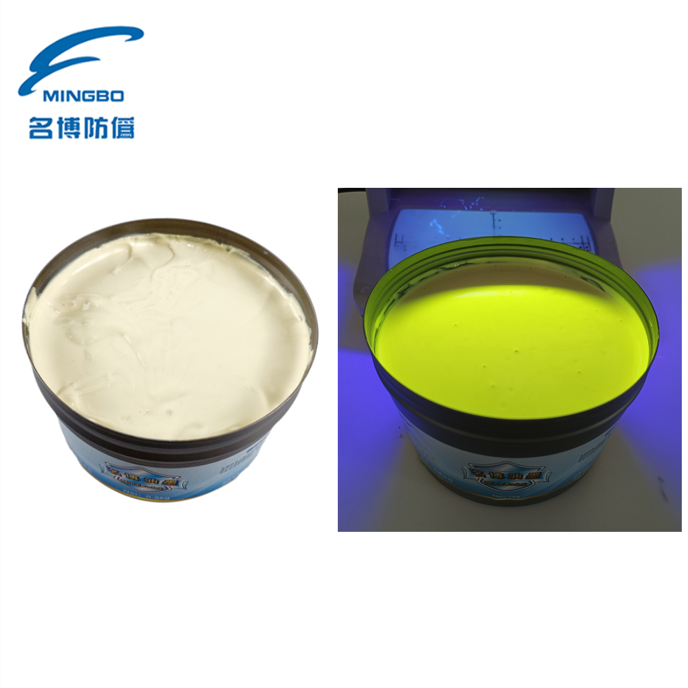 紫外隱形熒光油墨