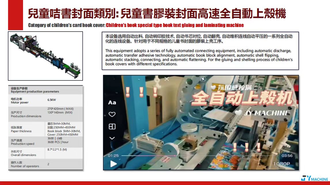 兒童書膠裝封面高速全自動上殼機(jī)