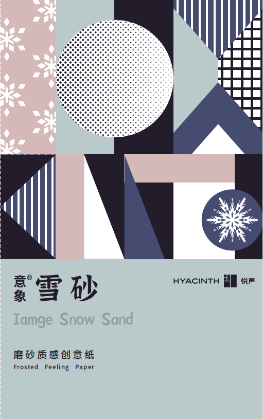 意象雪砂