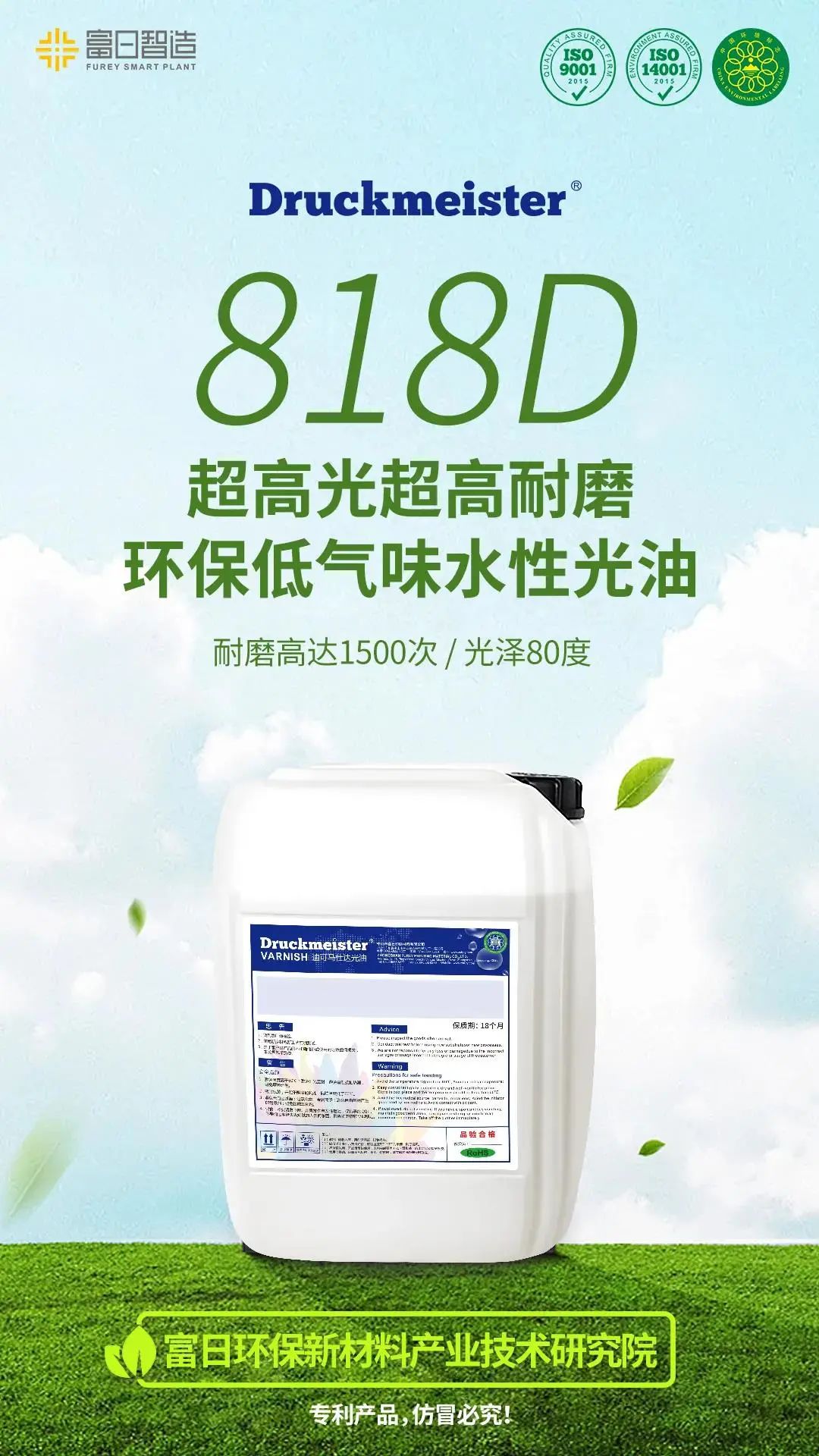818D 超高光超高耐磨環保低氣味水性光油