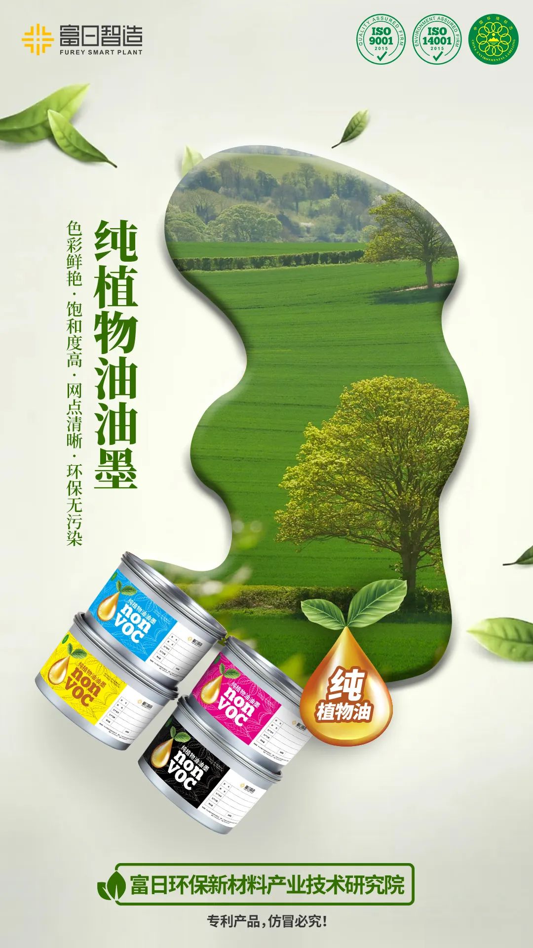 純植物油油墨