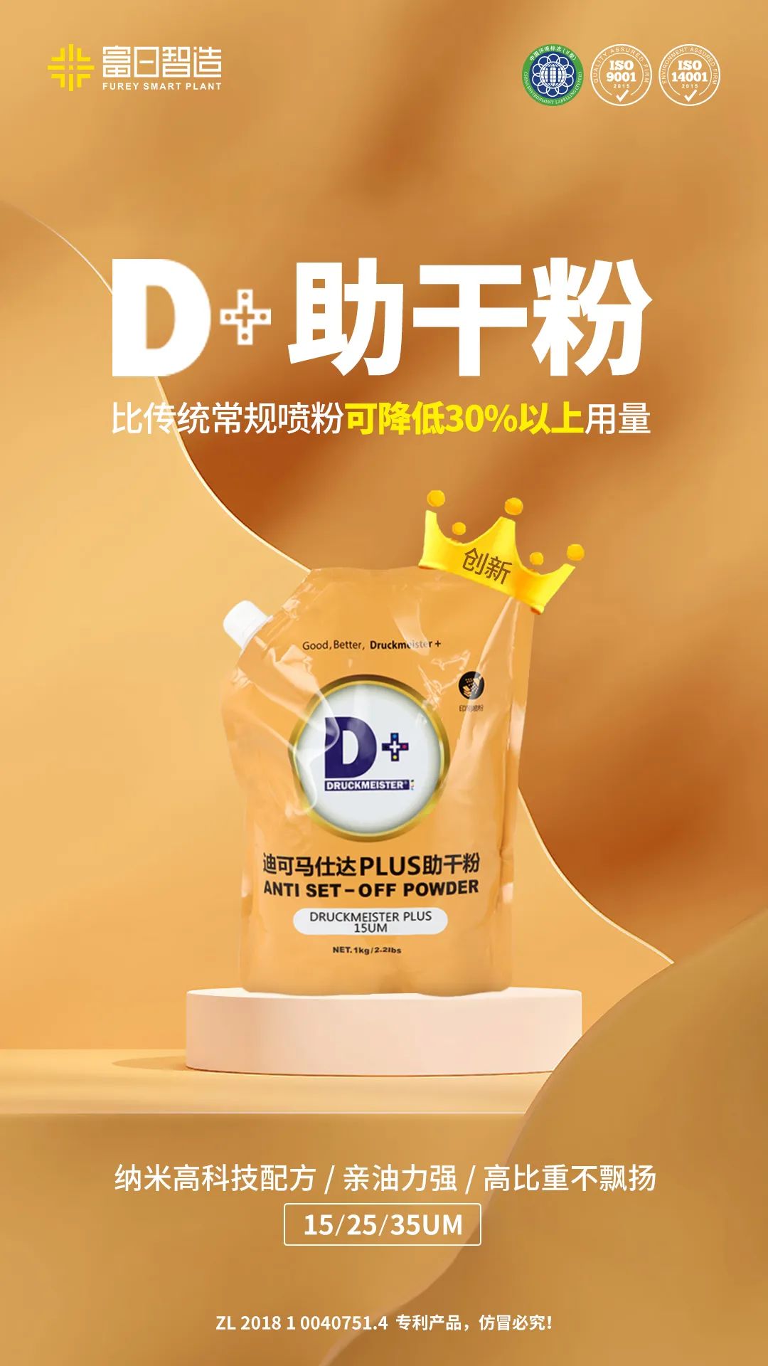 迪可馬仕達助干粉