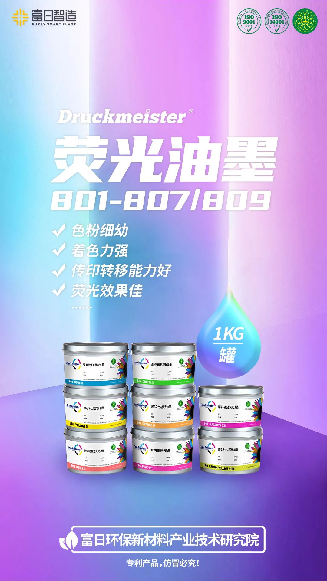 迪可馬仕達熒光油墨