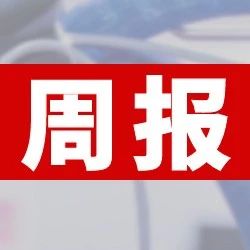 多家印刷企業(yè)上榜國(guó)家文化出口重點(diǎn)企業(yè)和重點(diǎn)項(xiàng)目公示名單；陜西雄峰彩印包裝生產(chǎn)線項(xiàng)目順利簽約