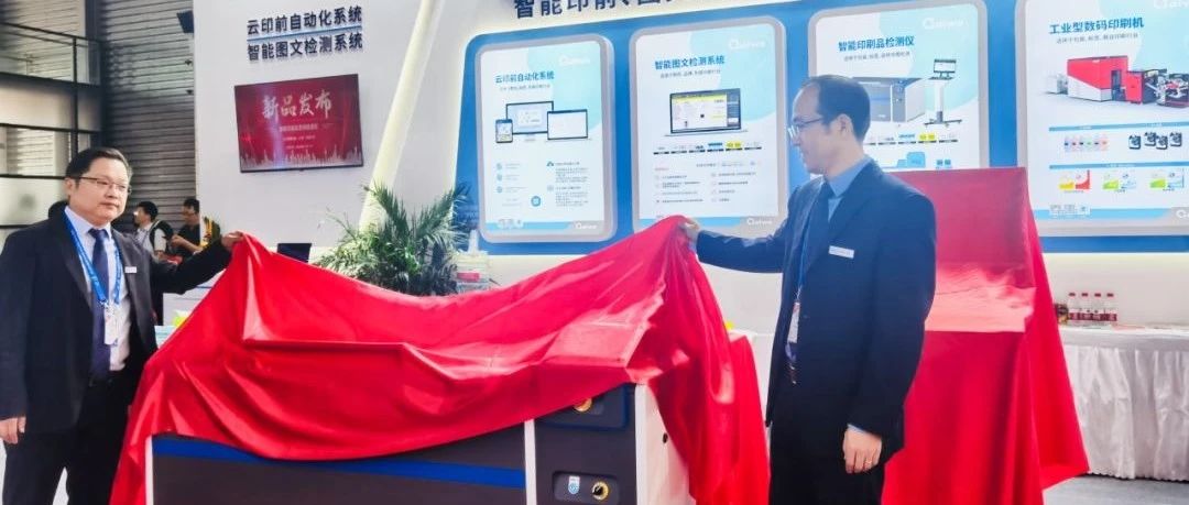 艾為圖像第九屆中國(guó)國(guó)際全印展完美收官！