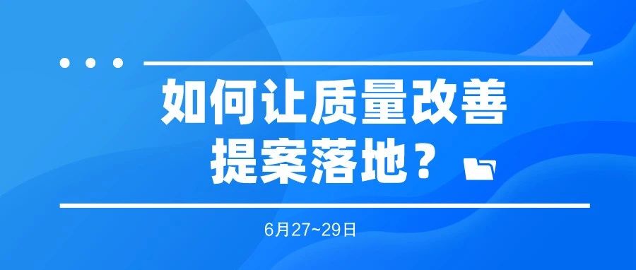 標(biāo)簽印企的浪費(fèi)潛藏在哪？如何讓質(zhì)量改善提案落地？來(lái)這里，能幫到你！